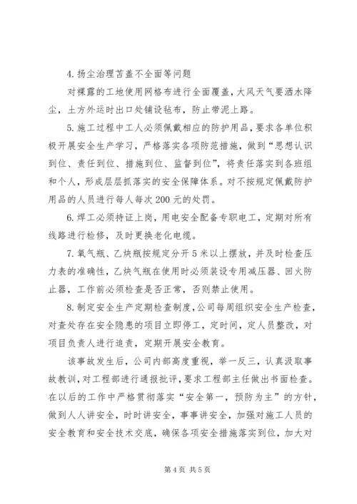 事故整改情况及申请复工报告.docx