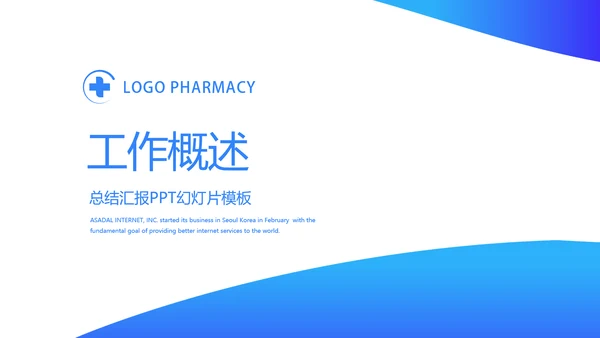 蓝色简约大方医生个人工作总结动态PPT模板
