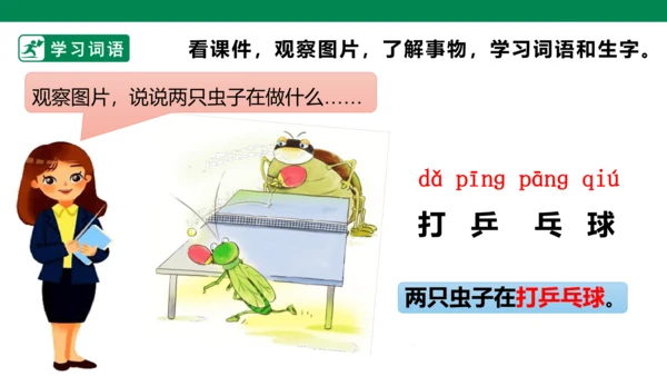 部编1A 第3单元 第16课 ang eng ing ong（3）课件