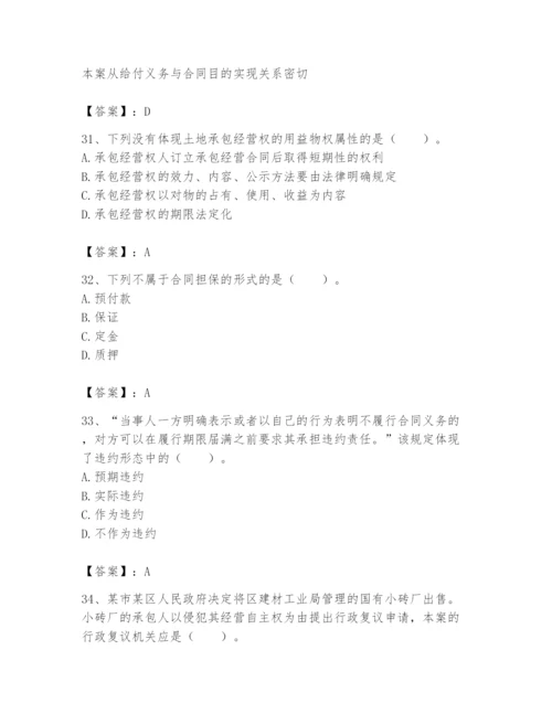 土地登记代理人之土地登记相关法律知识题库及参考答案【预热题】.docx