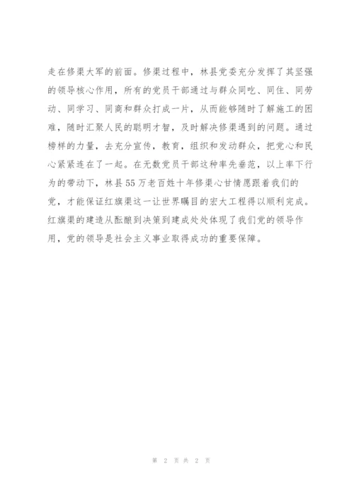 红旗渠精神学习体会.docx