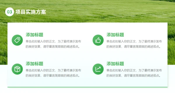 智慧农业项目计划书通用PPT