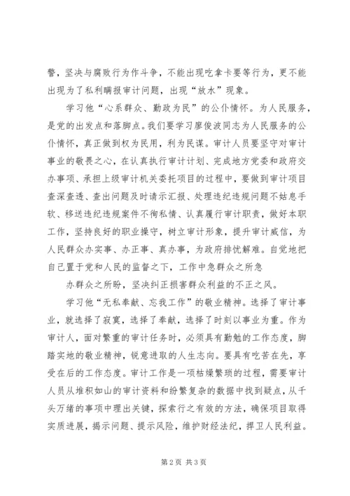 学习廖俊波同志先进事迹有感.docx