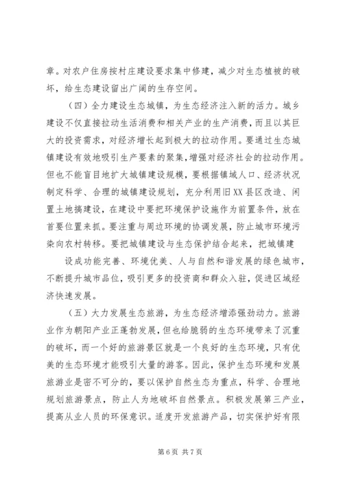 依托资源优势发展林业产业繁荣农村经济[五篇材料] (4).docx