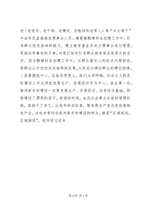 书记在全市建设社会主义新农村工作会议上的致辞.docx