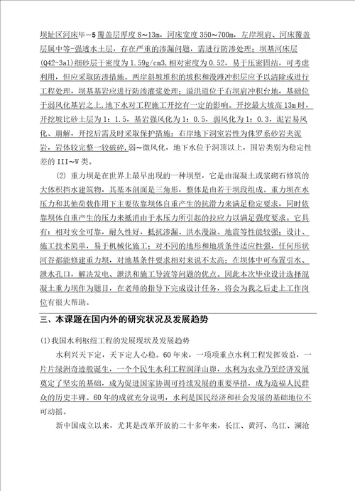 完整版重力坝毕业设计开题报告