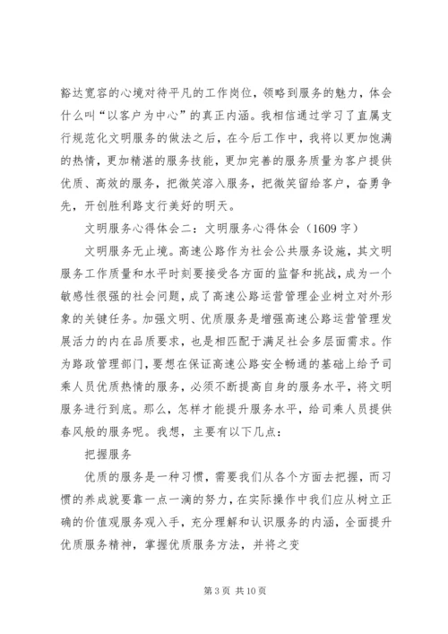 文明旅游心得体会4 (5).docx