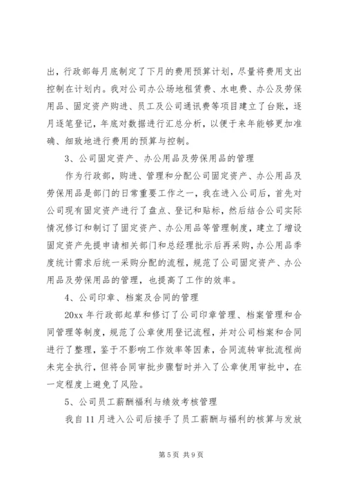人事管理个人工作总结.docx