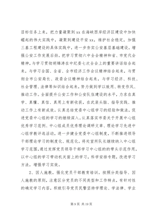 派出所XX年度党建工作计划范文.docx