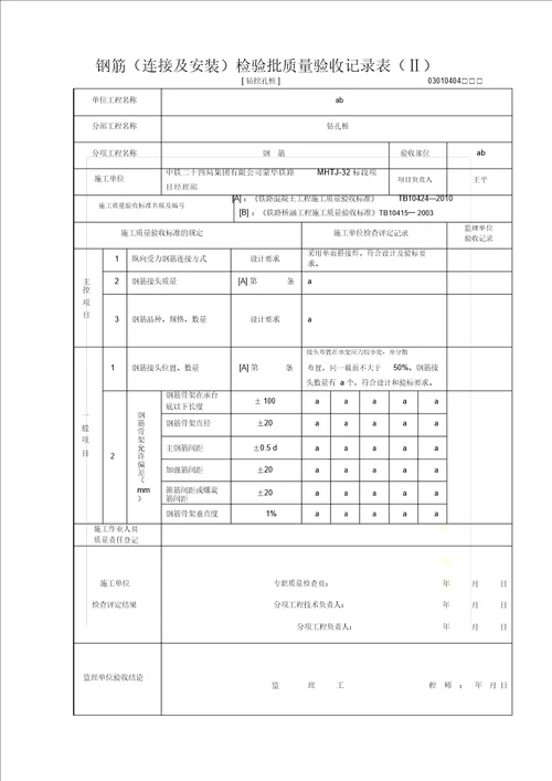 钻孔桩检验批模板