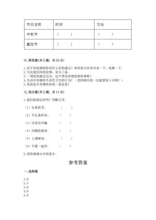 新部编版二年级上册道德与法治期末测试卷及参考答案（预热题）.docx