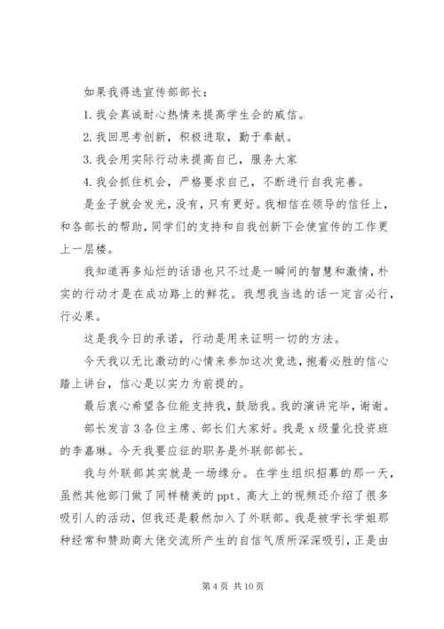 关于部长发言多篇.docx