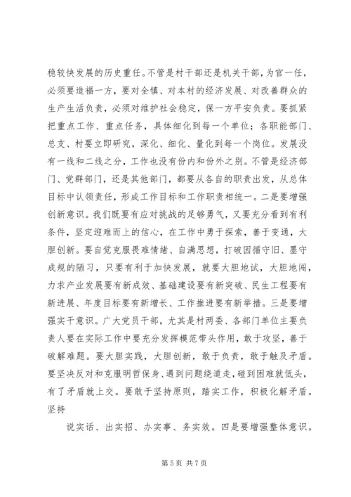 区委经济工作会议主持词 (5).docx