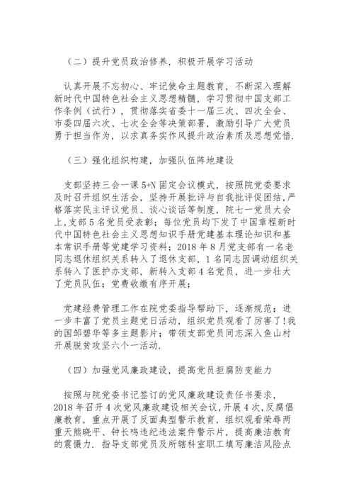 医院党支部书记党建述职报告.docx