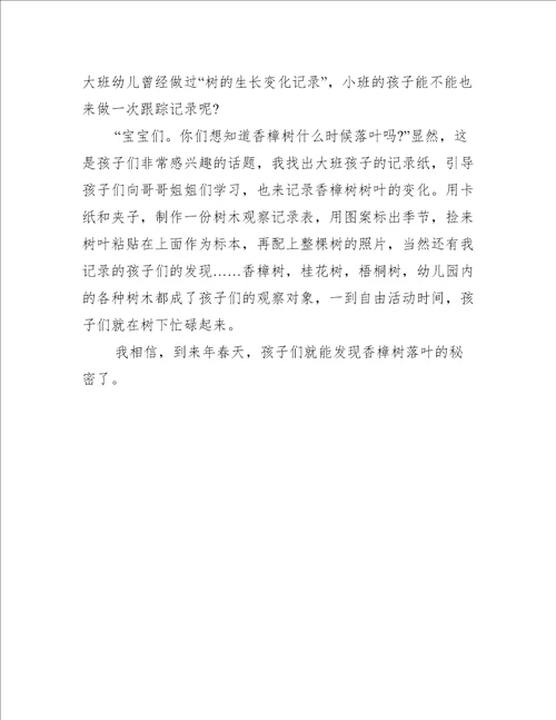 2021幼儿园教师随笔5篇