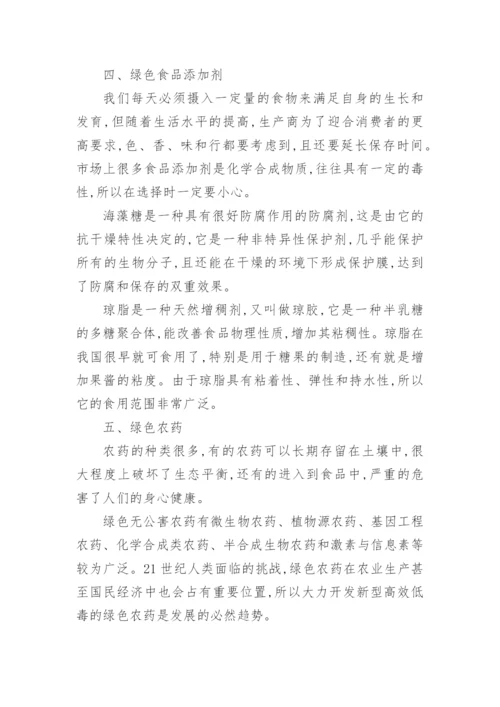 绿色化学与生活小论文精编.docx