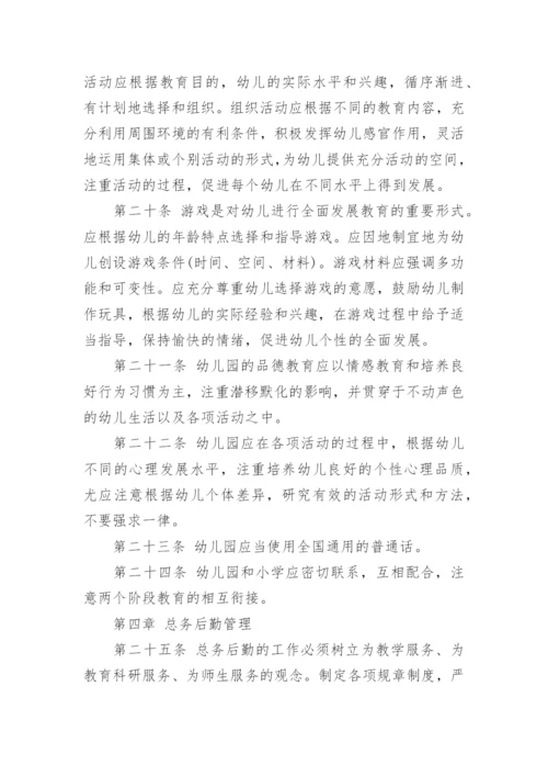 幼儿园章程_1.docx