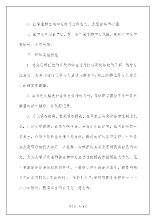 2022初中生物培优辅差工作计划.docx
