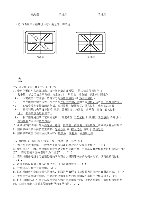 塑料模具以前的3套试卷及答案