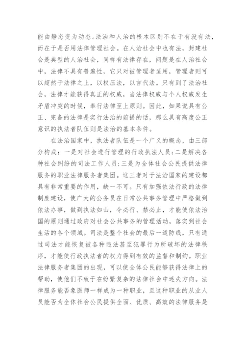 与法学相关的理论论文范文.docx