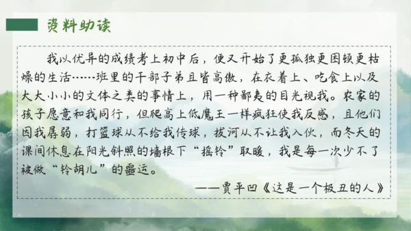 七年级语文下册第五单元整合——花木解意，山水寄情 课件(共48张PPT)