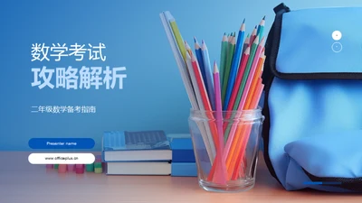 数学考试攻略解析