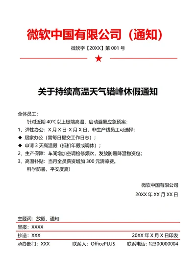 高温假放假通知(红头文件)