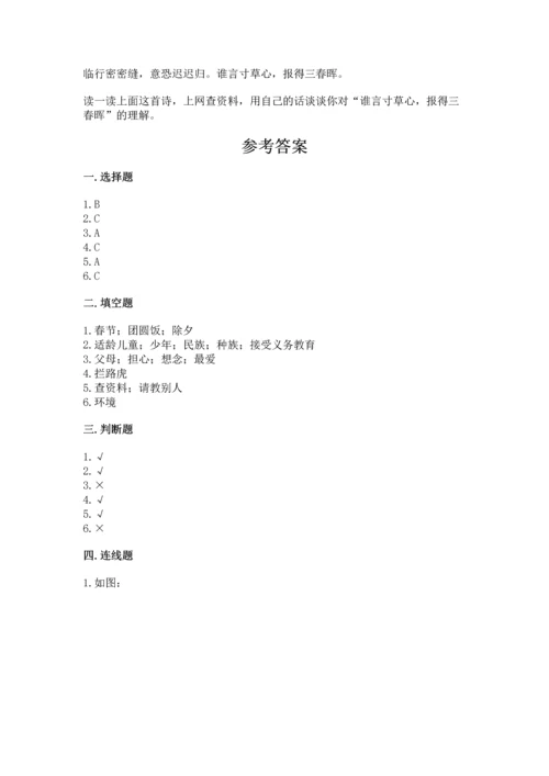 2022部编版三年级上册道德与法治期末测试卷附参考答案（培优）.docx