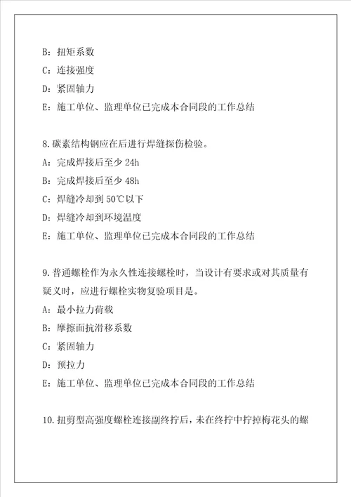 2021广西一级建造师建筑工程管理与实务2022考试考前冲刺卷