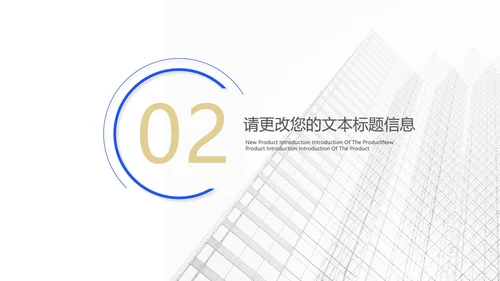 白色简约风都市企业宣传PPT模板