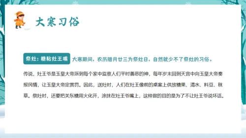 大寒中国传统二十四节气通用PPT模板