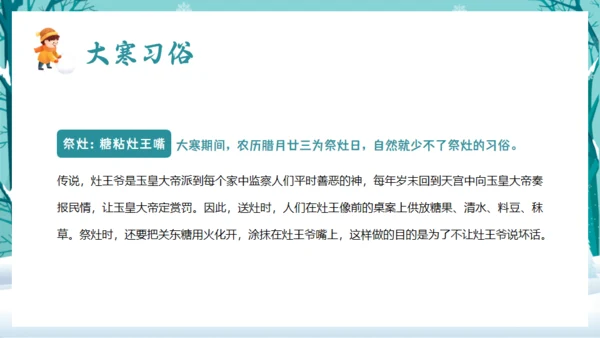 大寒中国传统二十四节气通用PPT模板