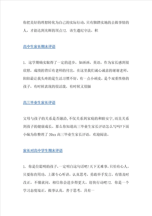 家长评语大全家长评语