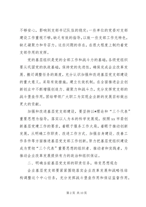 企业党员干部党支部年度工作计划.docx