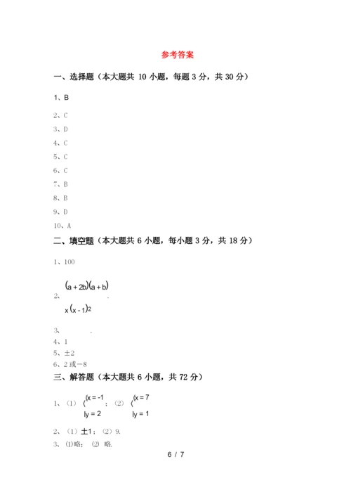 冀教版七年级数学上册期末试卷【及答案】.docx