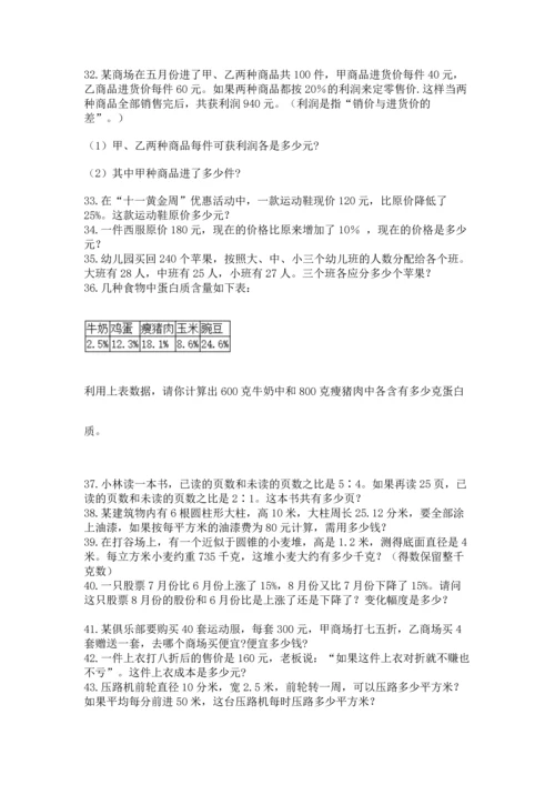 六年级小升初数学应用题50道及完整答案（精品）.docx