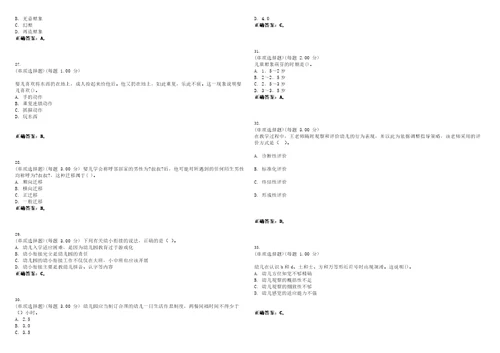 2023年教师资格保教知识与能力幼儿考试全真模拟易错、难点精编答案参考试卷号26