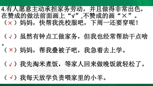【期末复习】统编版道德与法治4年级上册第2单元为父母分担复习课件（25张PPT）