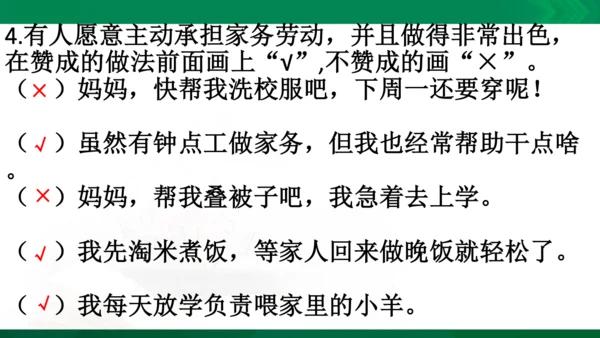 【期末复习】统编版道德与法治4年级上册第2单元为父母分担复习课件（25张PPT）