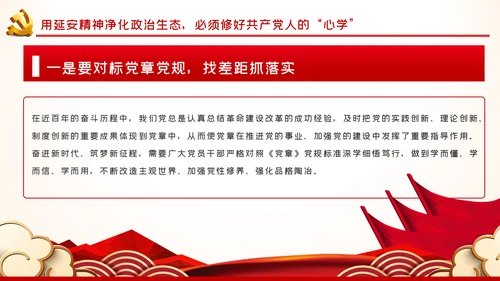 弘扬延安精神净化政治生态党建党课PPT模板