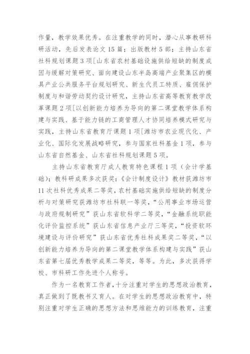 优秀教育工作者事迹材料.docx