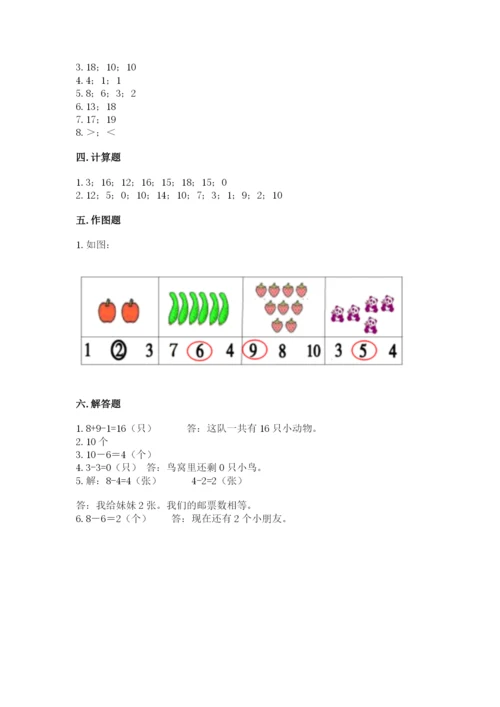 人教版一年级上册数学期末测试卷（突破训练）word版.docx