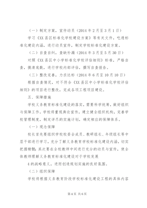 XX中学标准化中学建设实施方案.docx