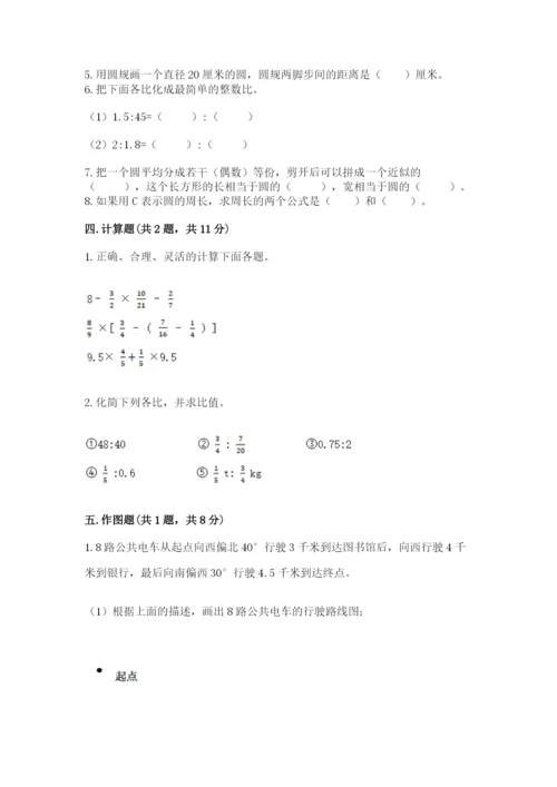 六年级数学上册期末考试卷附完整答案【名师系列】.docx