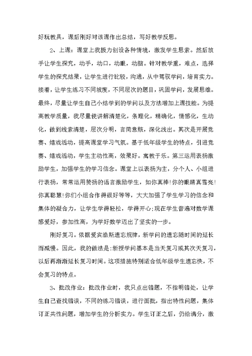 学校数学教师工作总结五篇示例