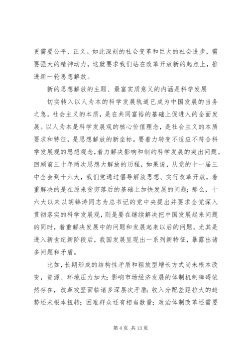 学习解放思想心得体会：以思想解放点燃发展引擎 (3).docx