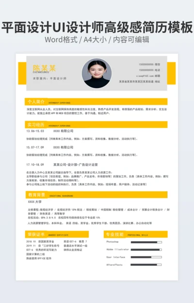 平面设计ui设计师高级感简历模板