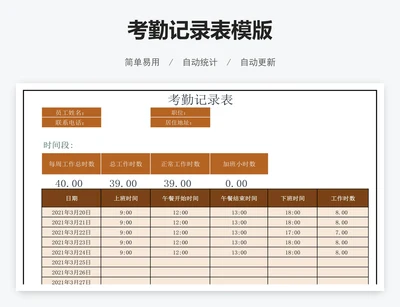 考勤记录表模版