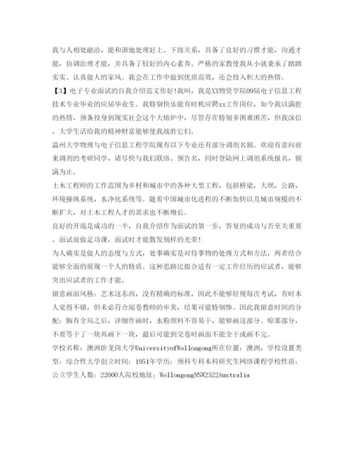 精编电子专业面试的自我介绍参考范文.docx