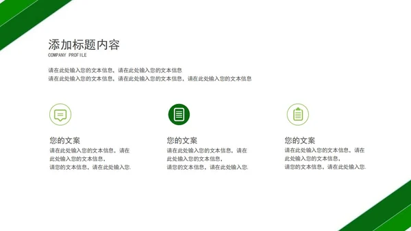 绿色简约几何形状教学教育培训PPT模板